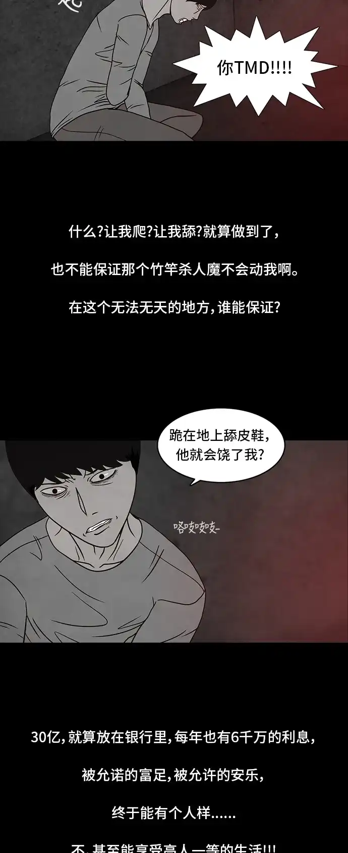 《金钱游戏》第39话 第44页