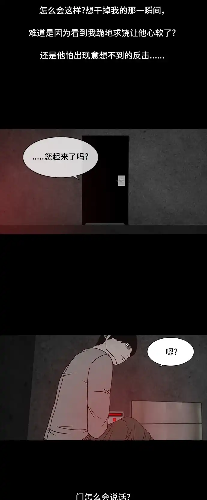 《金钱游戏》第39话 第14页