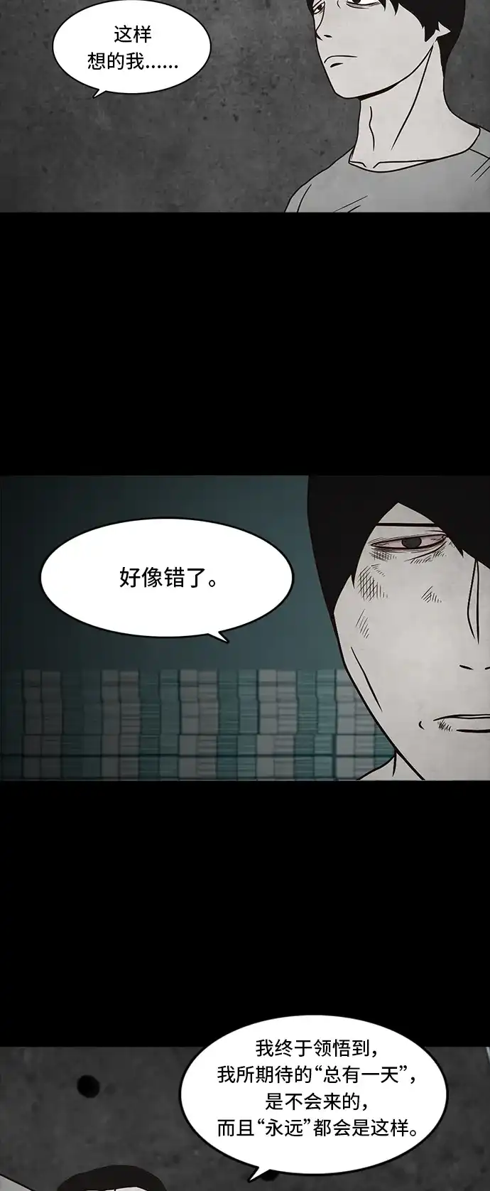 《金钱游戏》第39话 第29页
