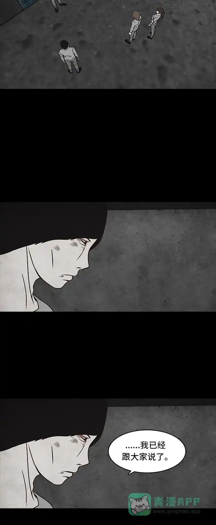 《金钱游戏》第39话 第26页