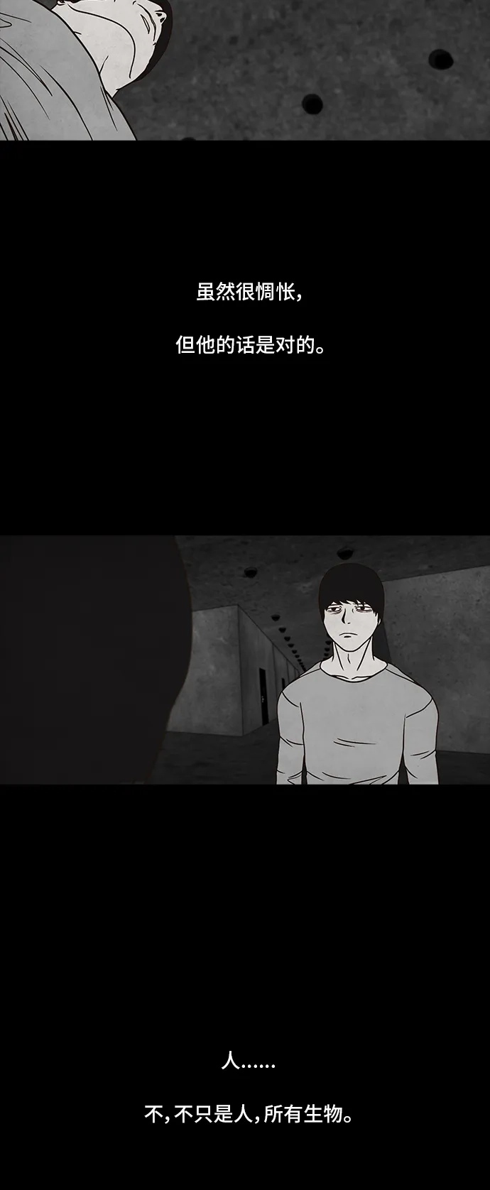 《金钱游戏》第39话 第30页