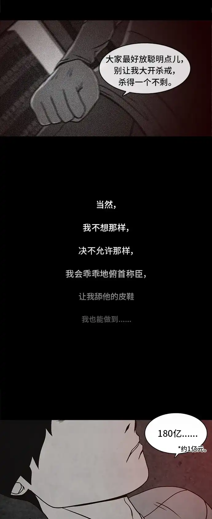 《金钱游戏》第39话 第42页