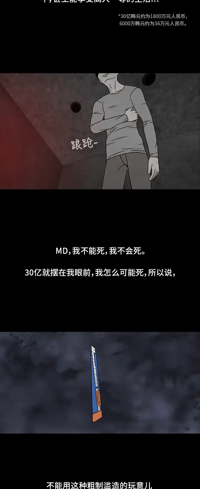 《金钱游戏》第39话 第45页