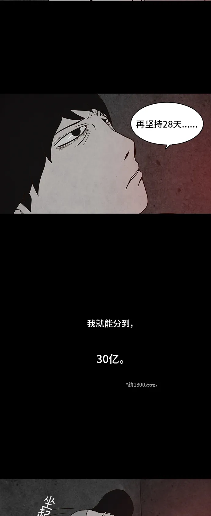 《金钱游戏》第39话 第43页