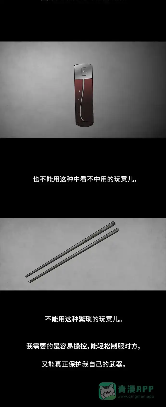《金钱游戏》第39话 第46页