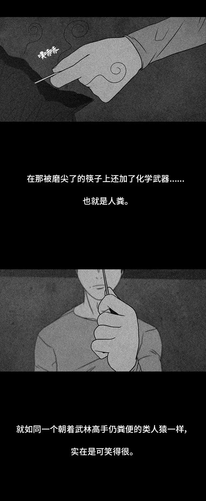 《金钱游戏》第39话 第23页