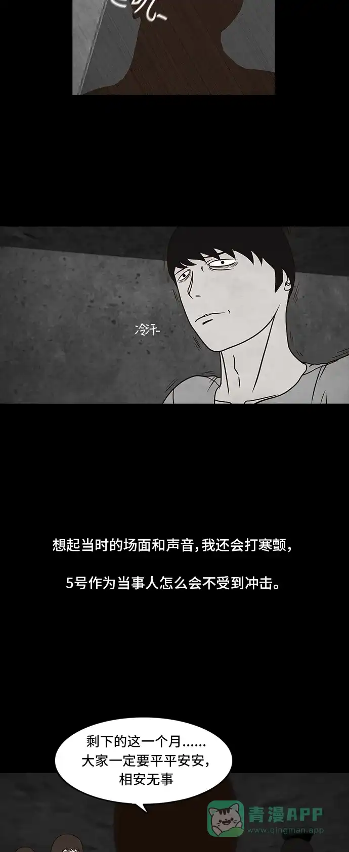 《金钱游戏》第39话 第36页
