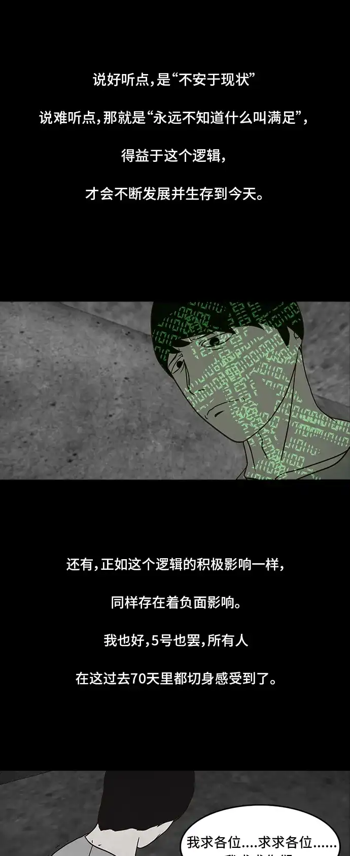 《金钱游戏》第39话 第32页