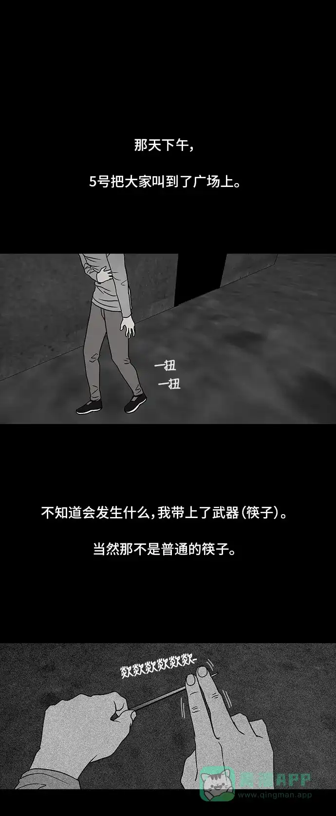 《金钱游戏》第39话 第21页