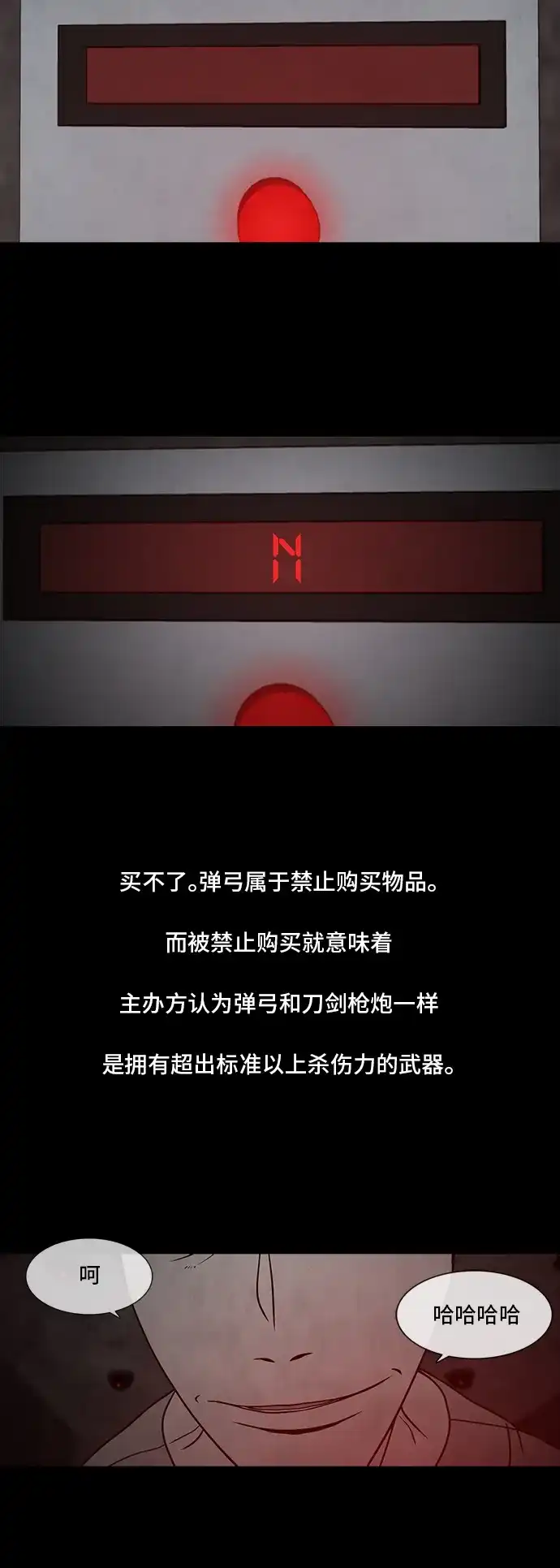 《金钱游戏》第39话 第50页