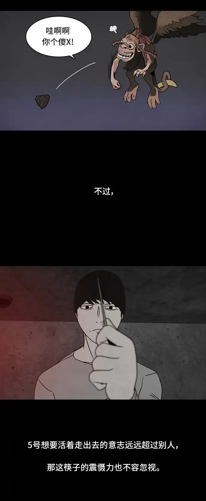 《金钱游戏》第39话 第24页