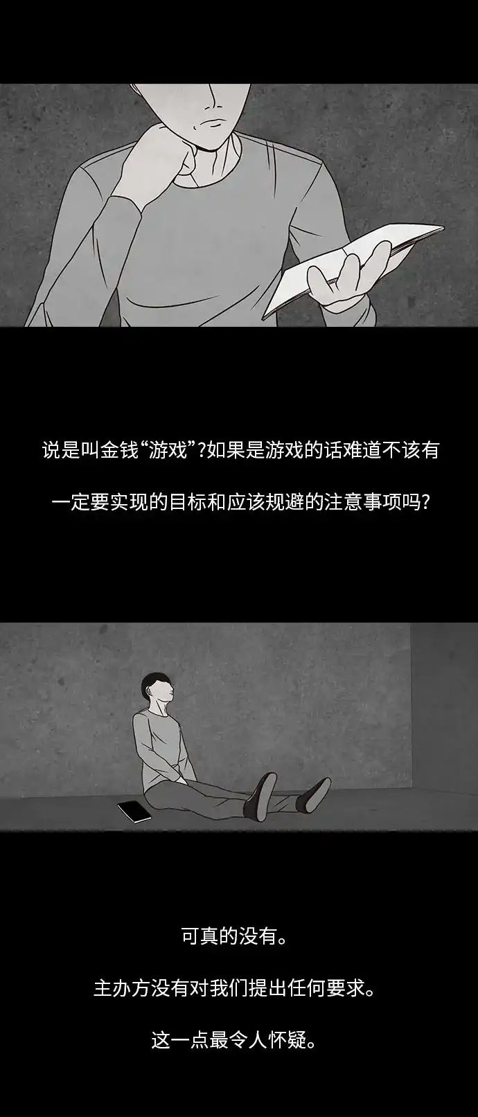 《金钱游戏》第4话 第14页