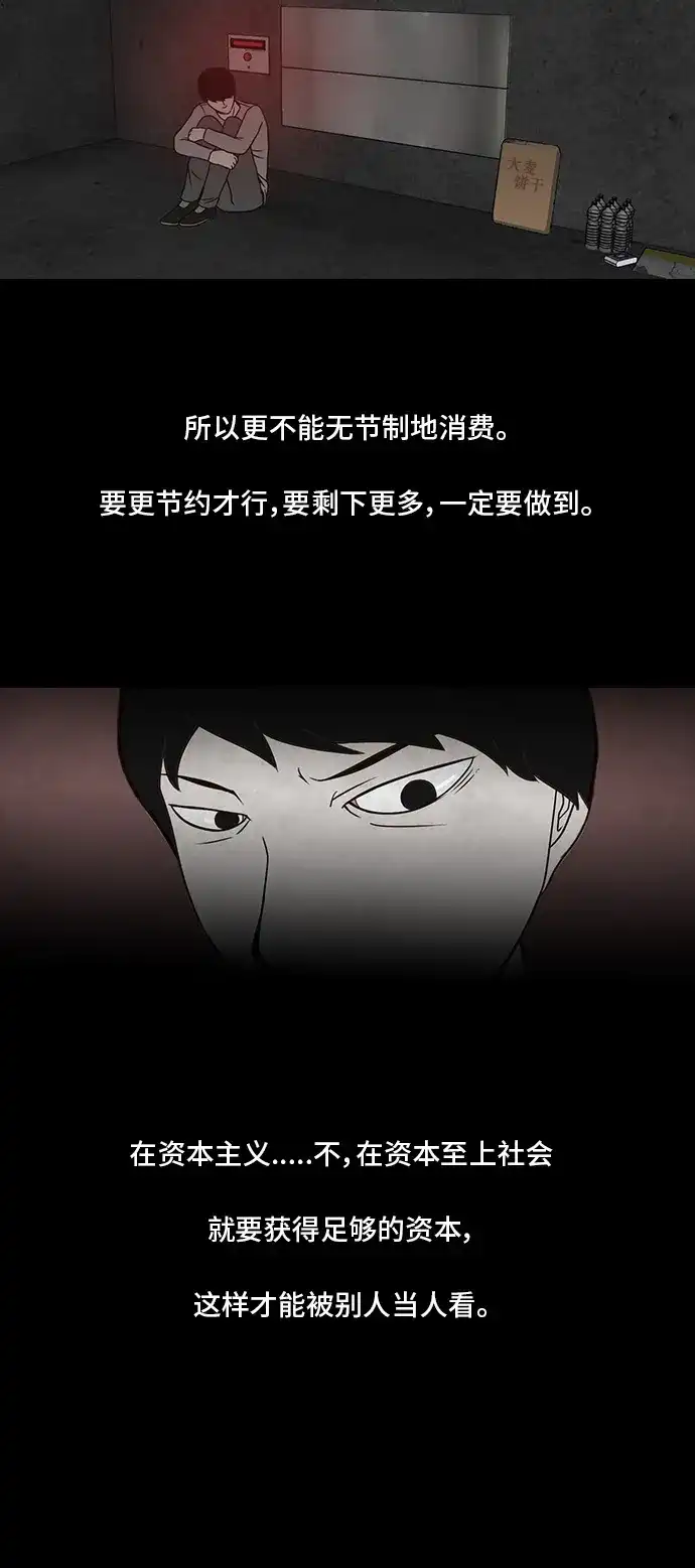 《金钱游戏》第4话 第27页
