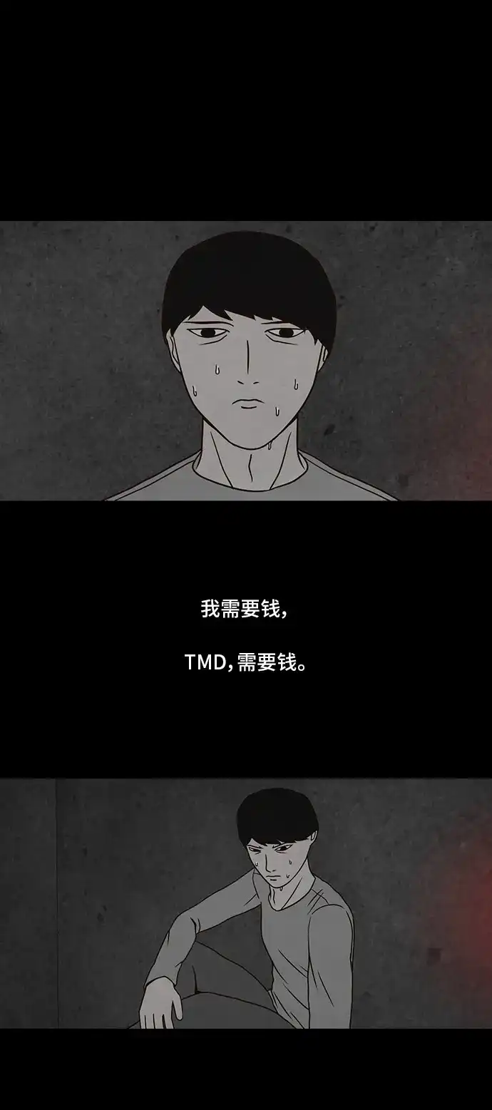 《金钱游戏》第4话 第24页