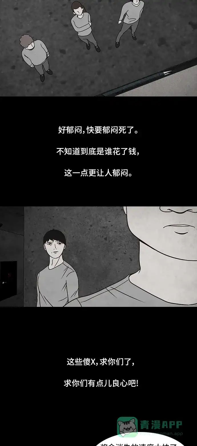 《金钱游戏》第4话 第31页