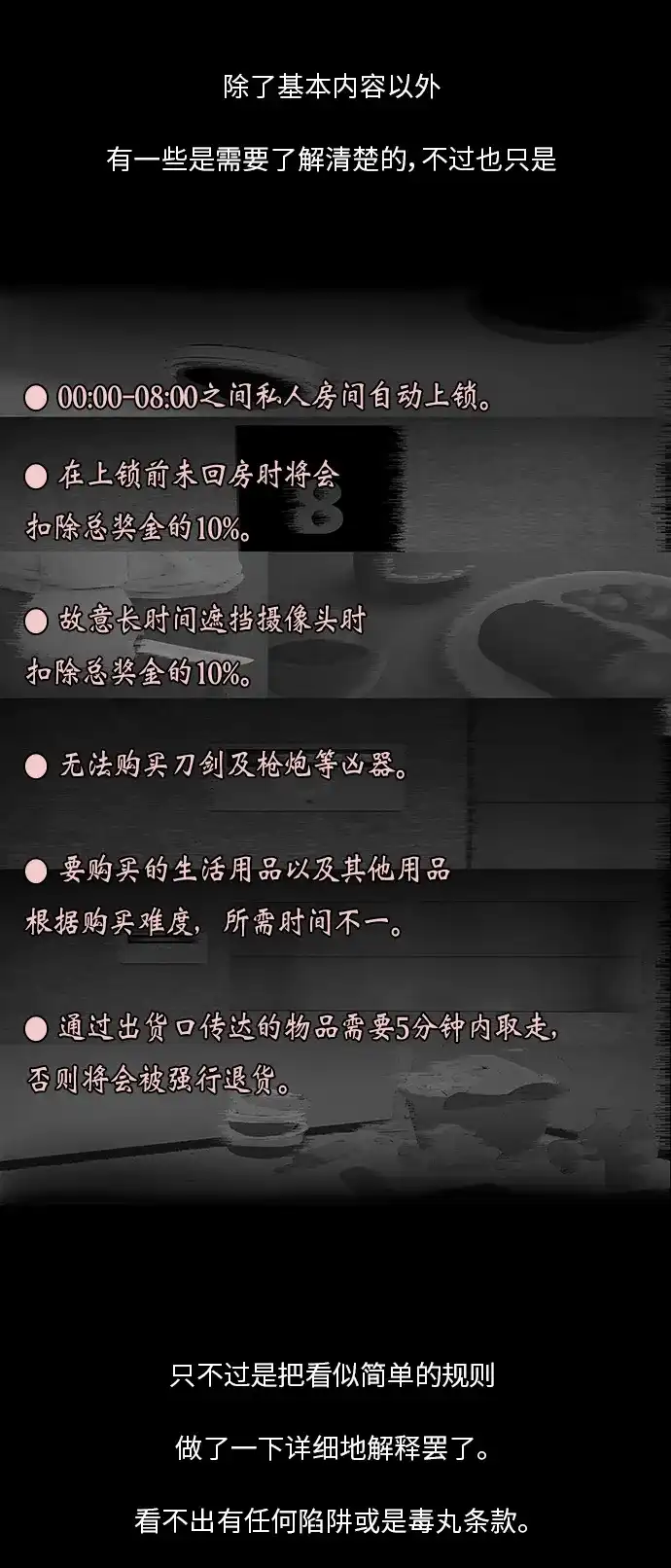 《金钱游戏》第4话 第13页
