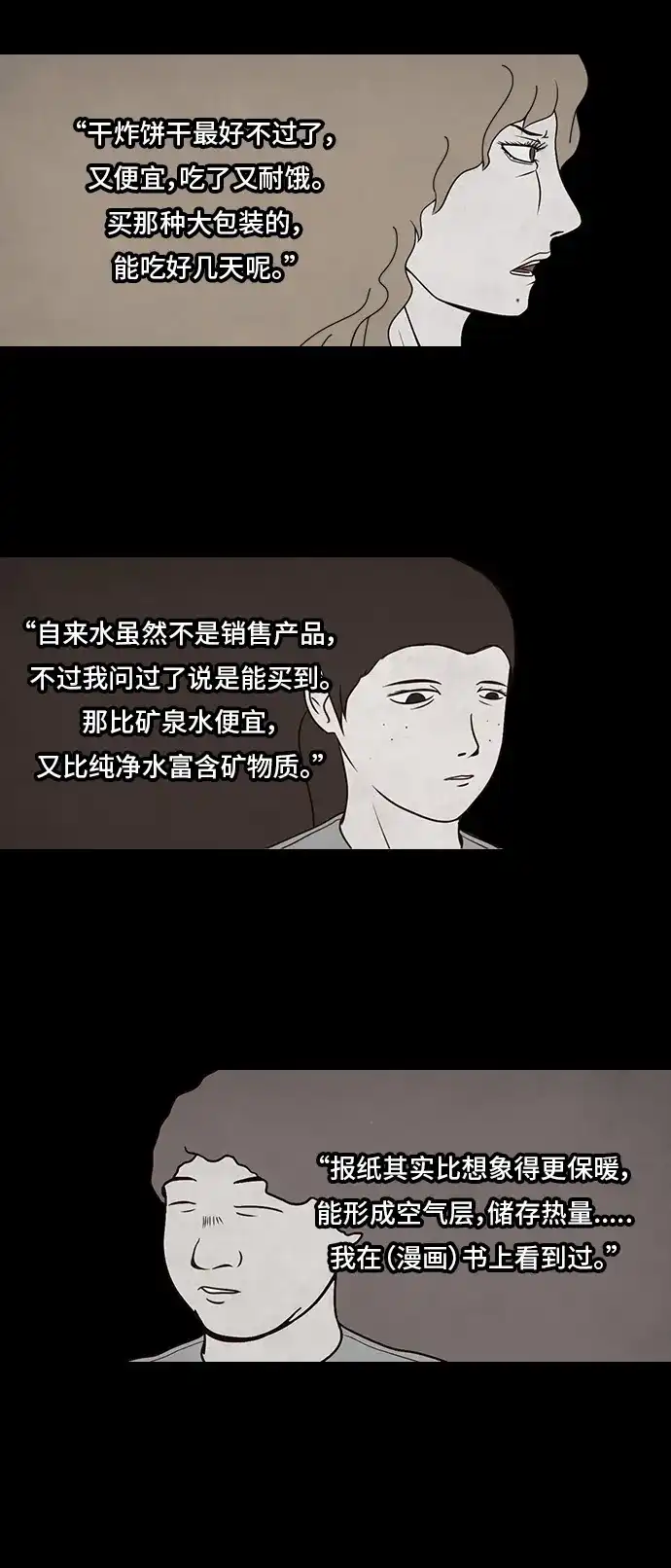 《金钱游戏》第4话 第7页