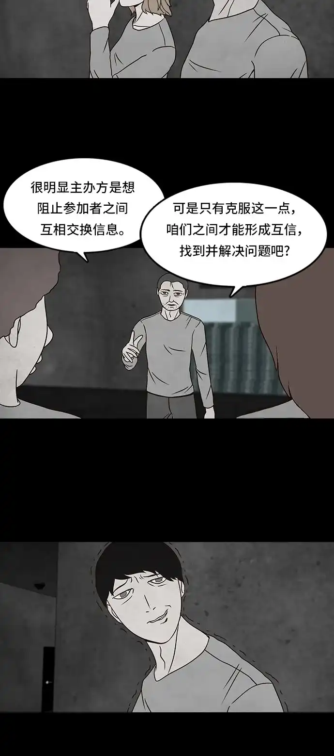 《金钱游戏》第4话 第33页