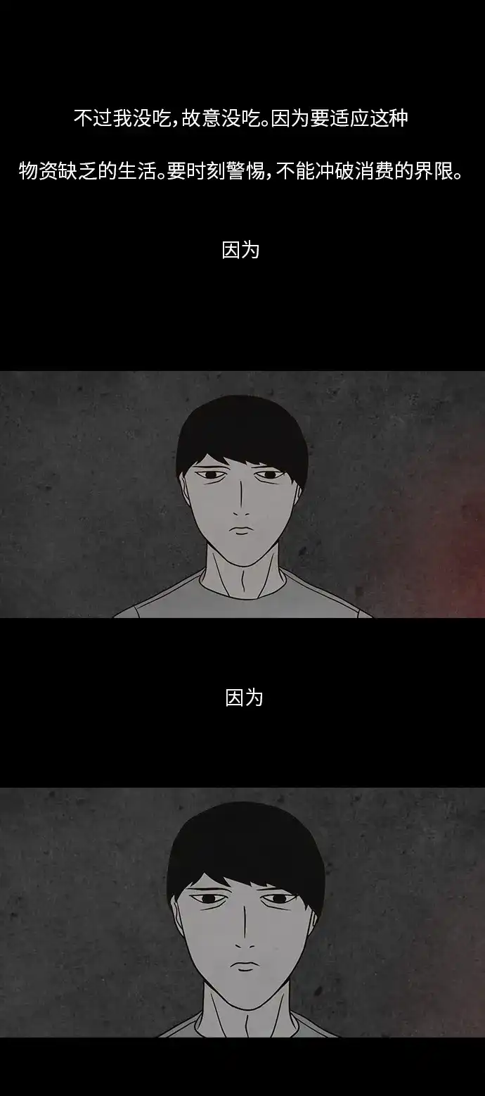 《金钱游戏》第4话 第19页