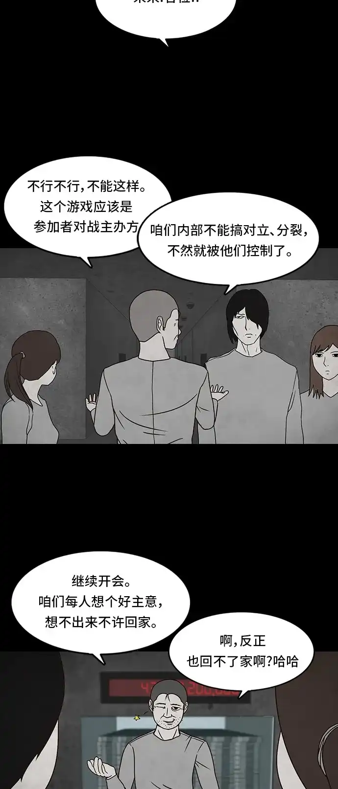 《金钱游戏》第4话 第5页