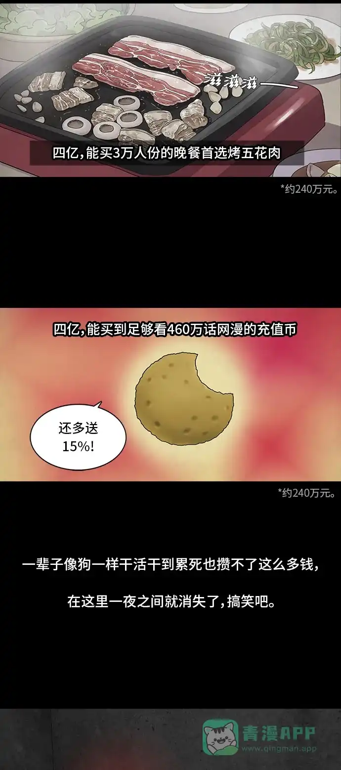 《金钱游戏》第4话 第26页