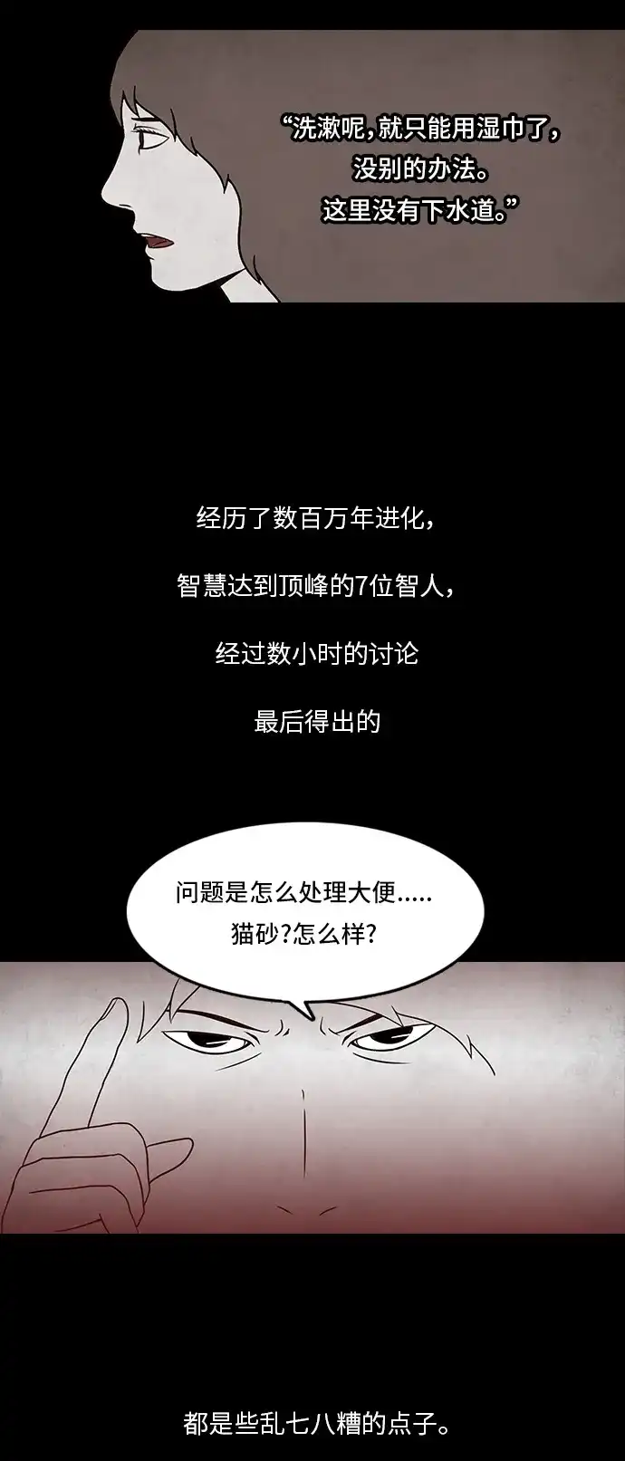 《金钱游戏》第4话 第8页
