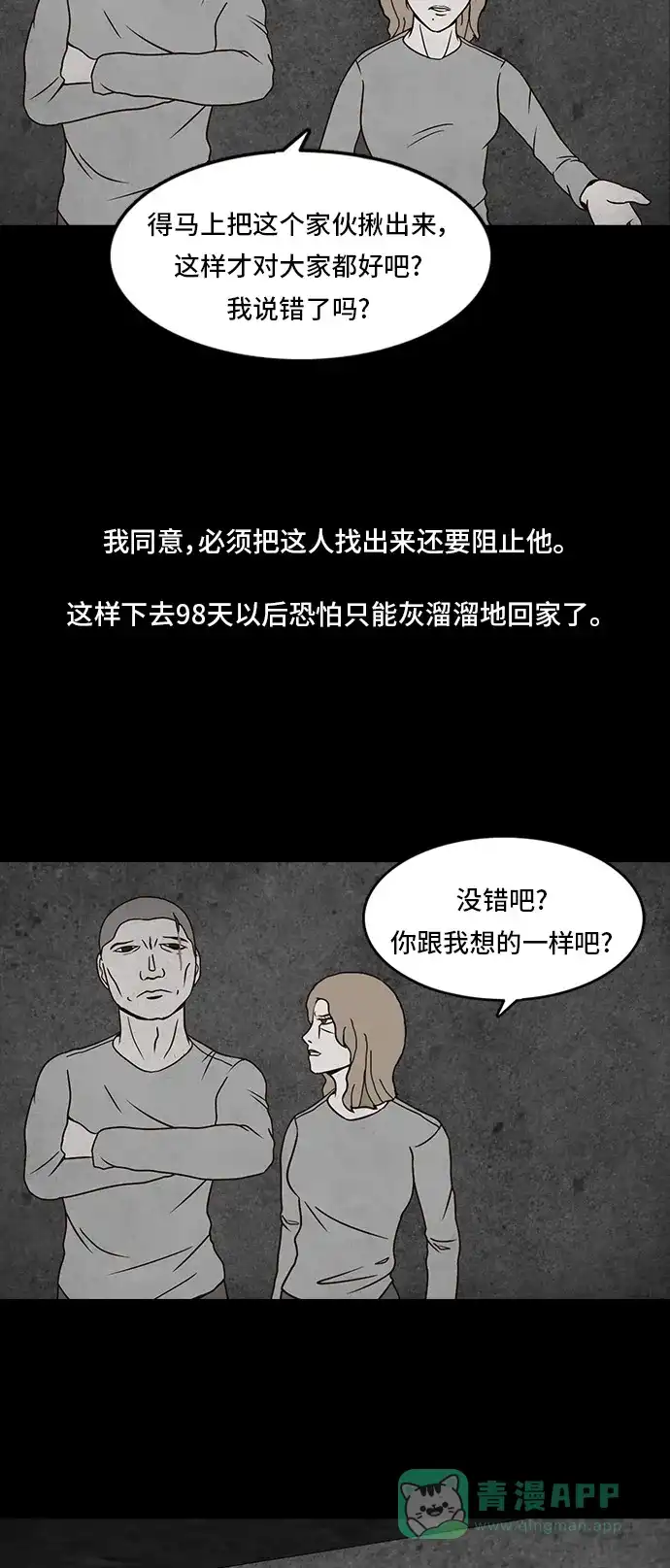 《金钱游戏》第4话 第36页