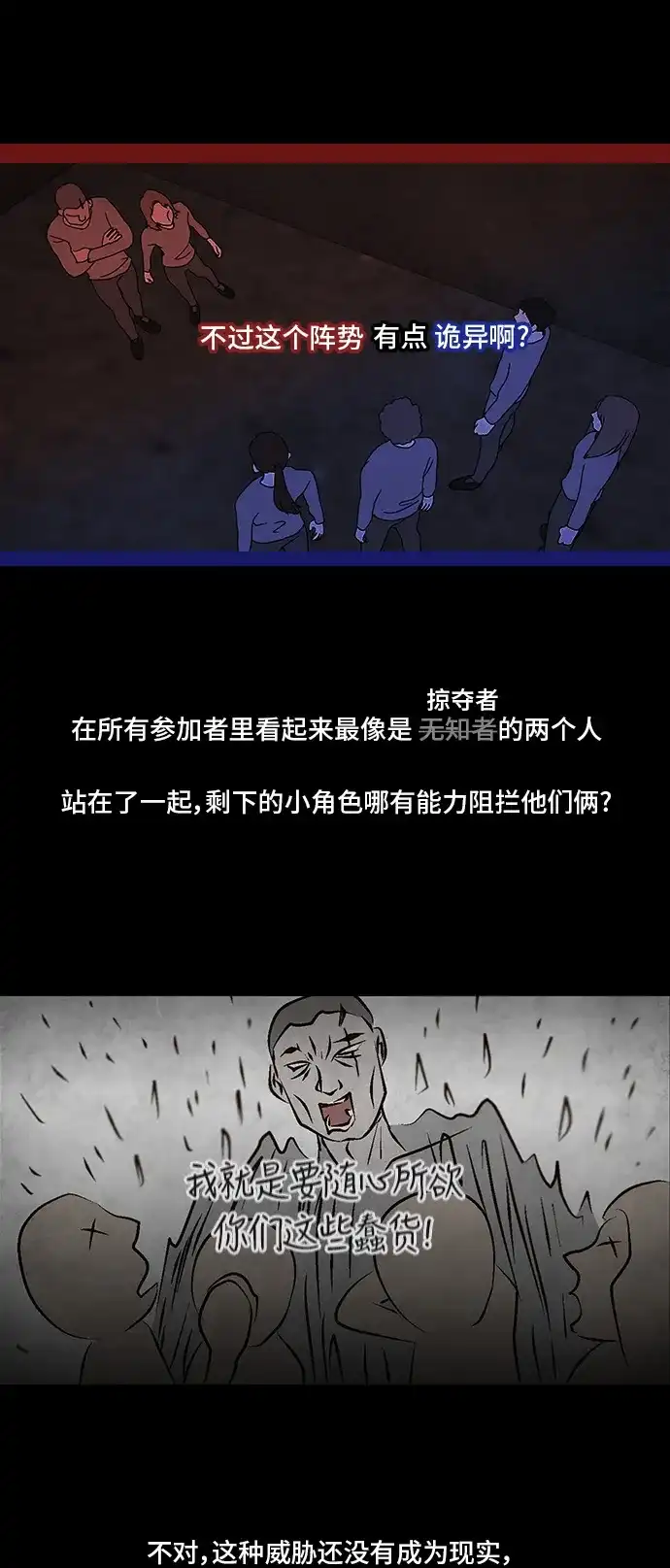 《金钱游戏》第4话 第38页