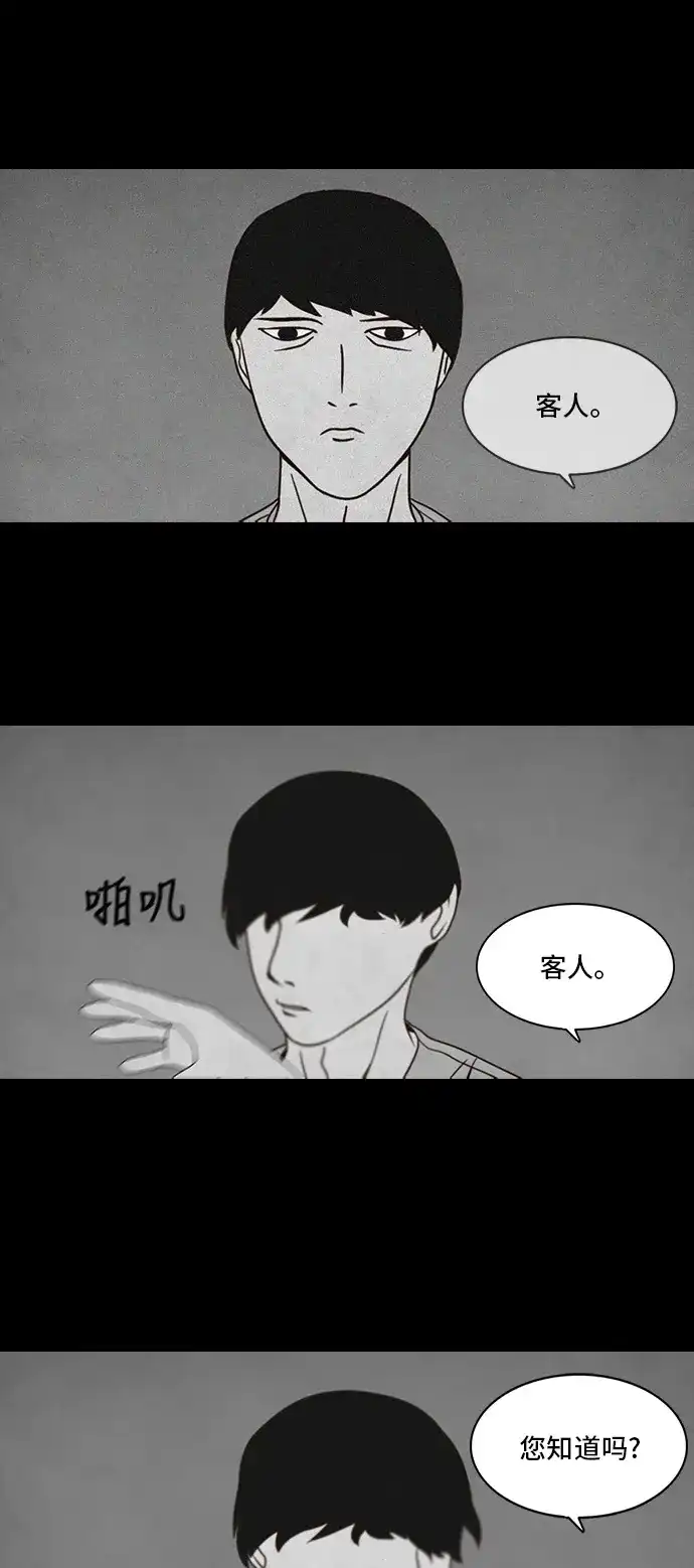 《金钱游戏》第4话 第20页
