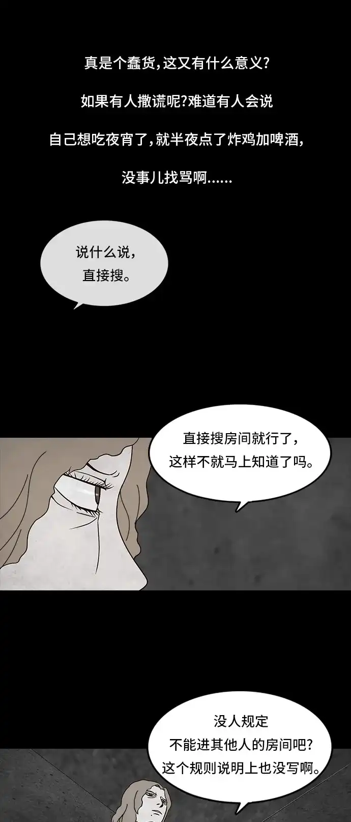 《金钱游戏》第4话 第34页