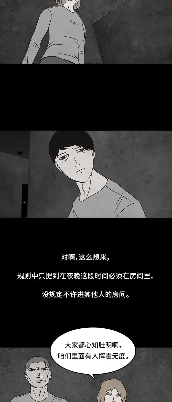 《金钱游戏》第4话 第35页