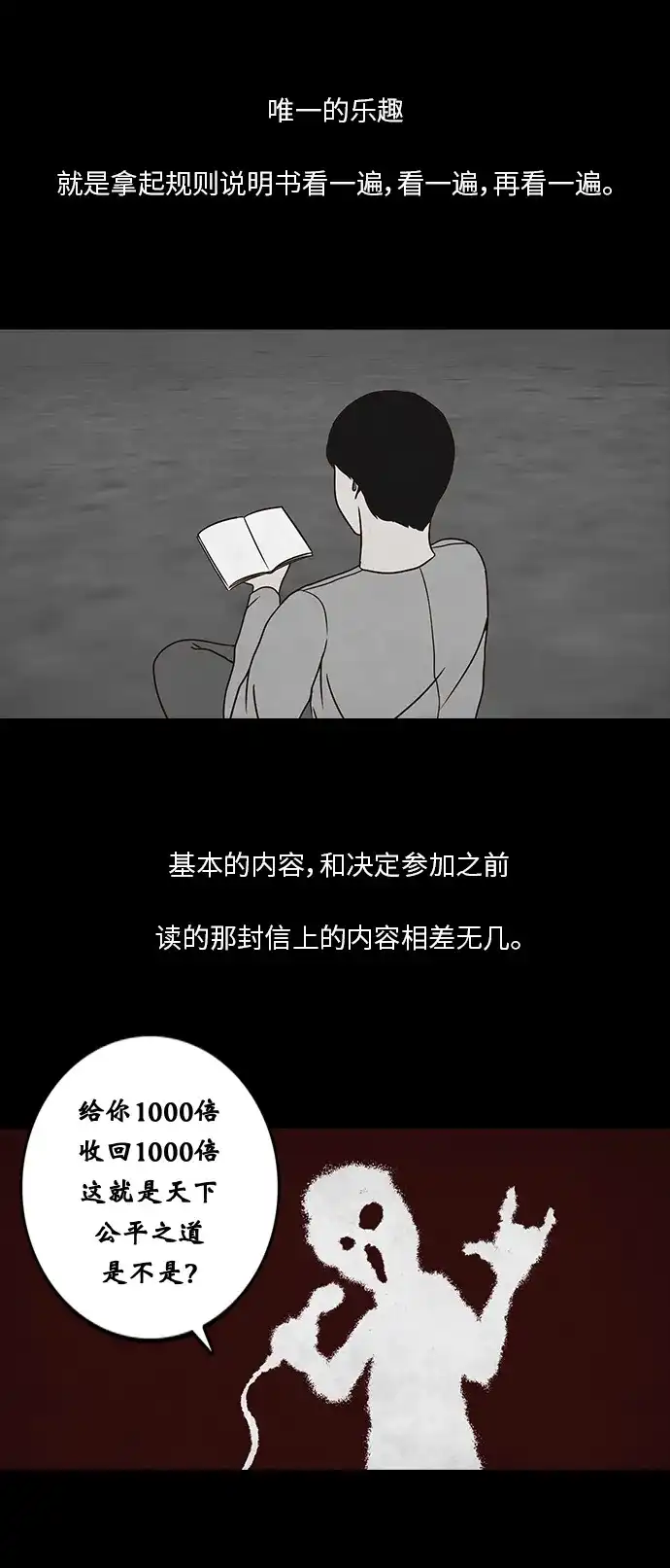 《金钱游戏》第4话 第12页
