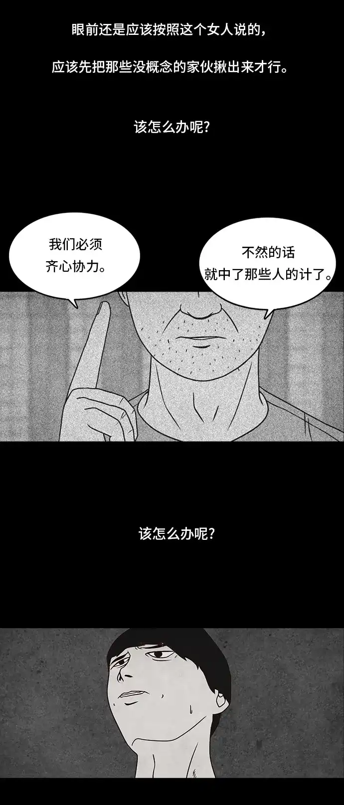 《金钱游戏》第4话 第39页