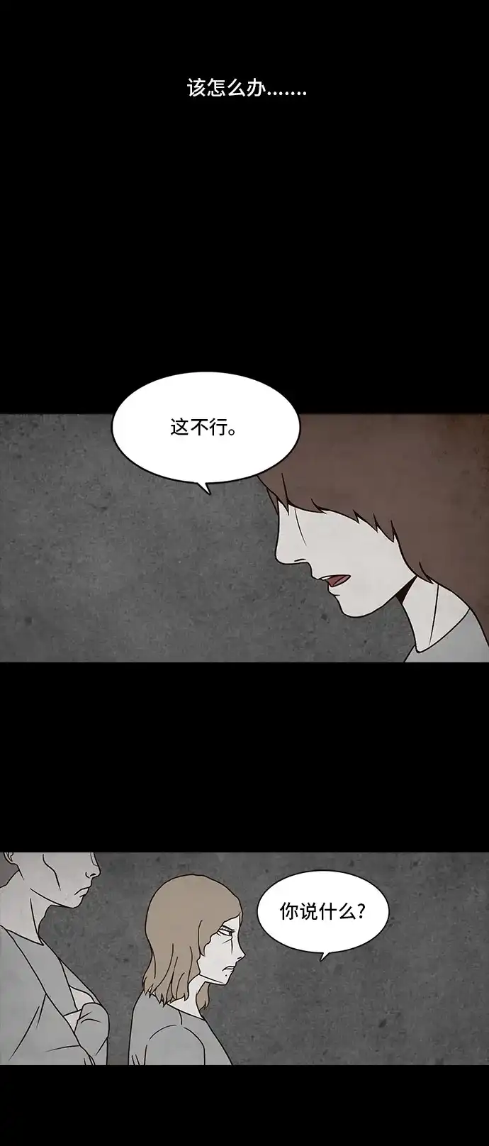 《金钱游戏》第4话 第40页