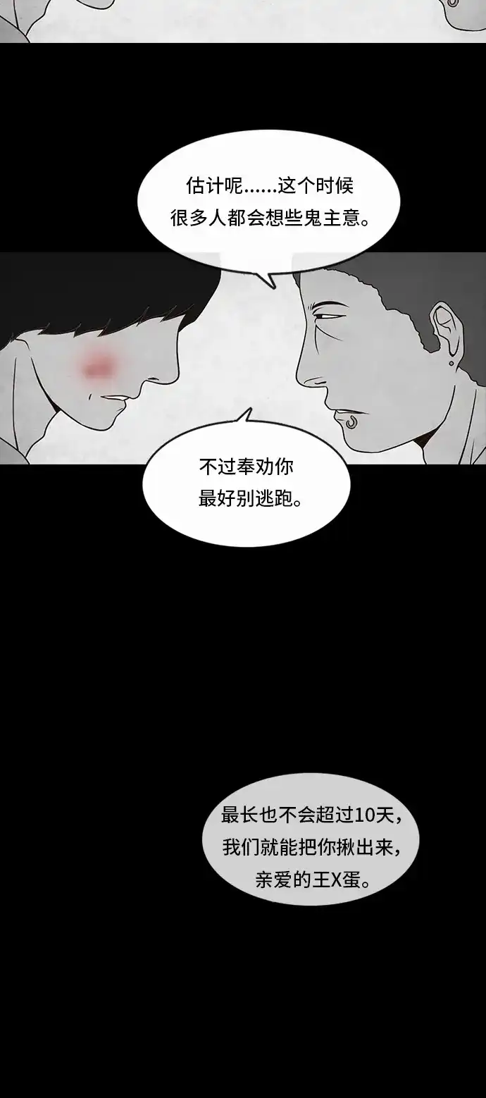 《金钱游戏》第4话 第23页