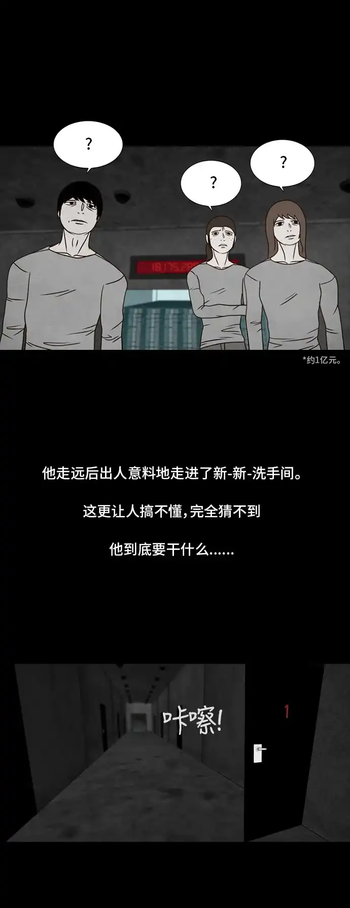 《金钱游戏》第40话 第43页