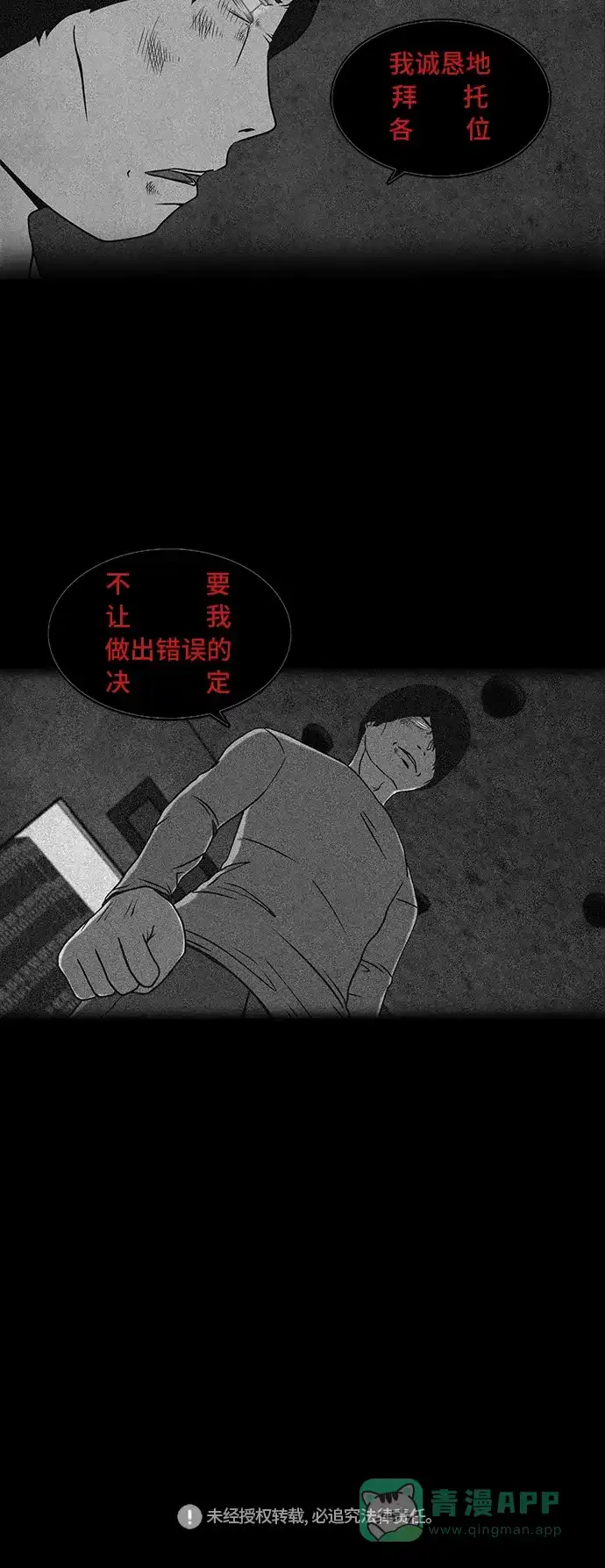 《金钱游戏》第40话 第46页