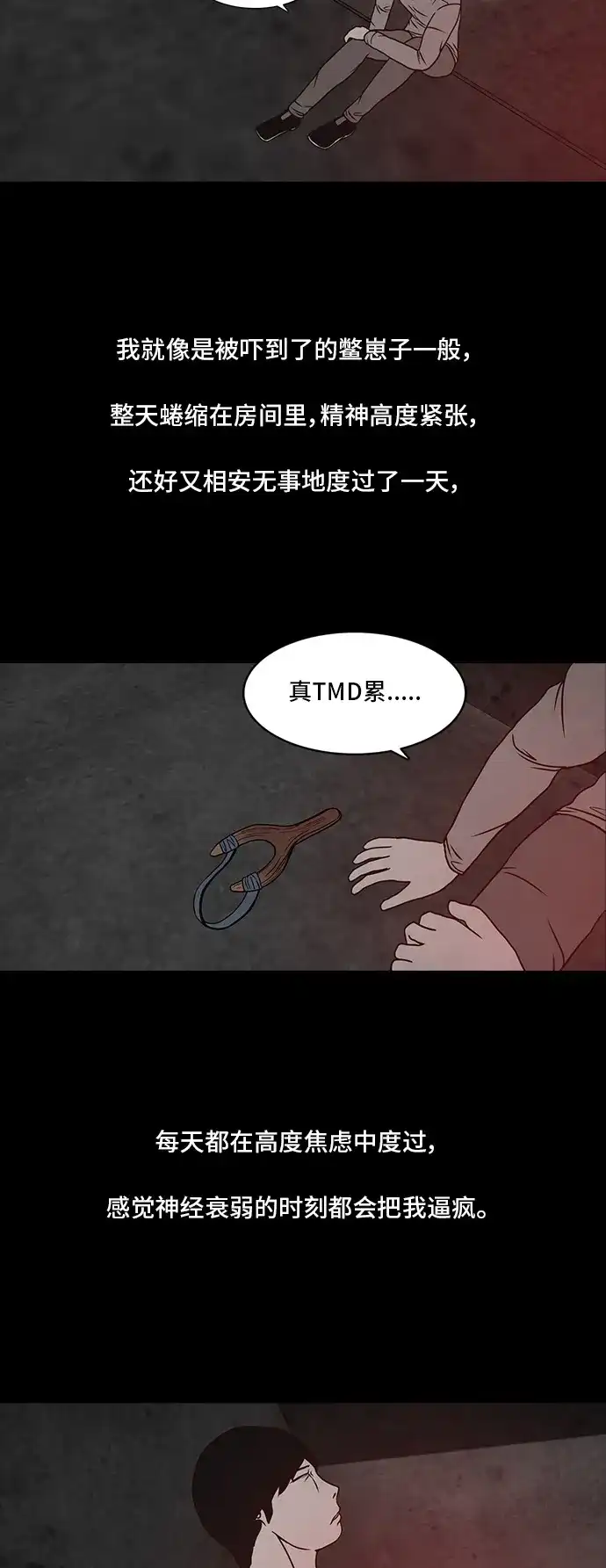 《金钱游戏》第40话 第25页