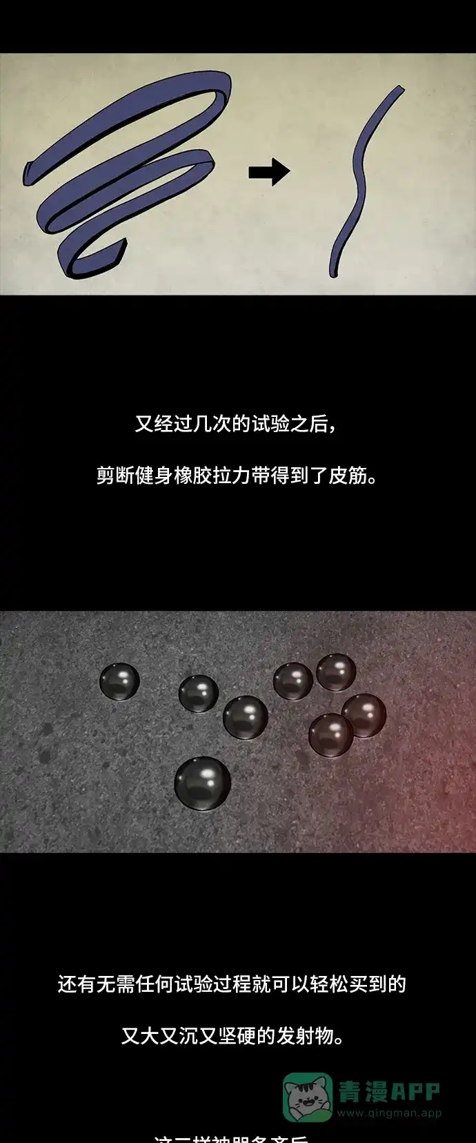 《金钱游戏》第40话 第6页