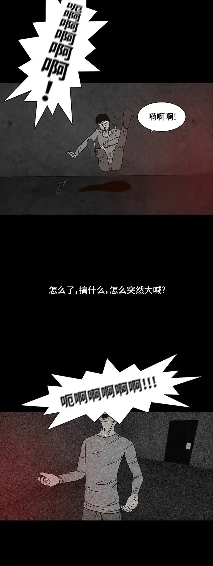 《金钱游戏》第40话 第29页