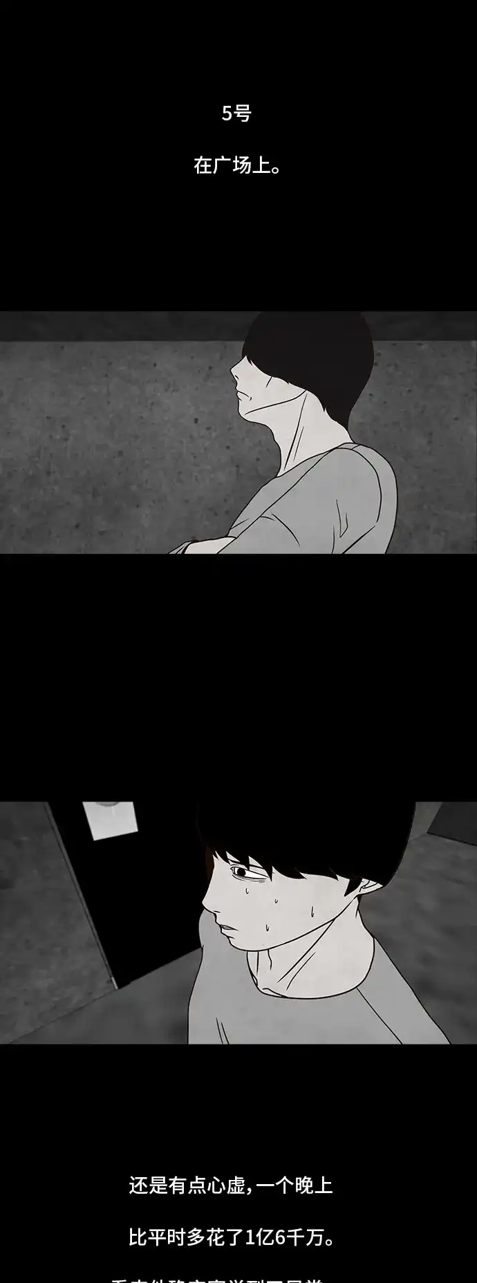 《金钱游戏》第40话 第19页