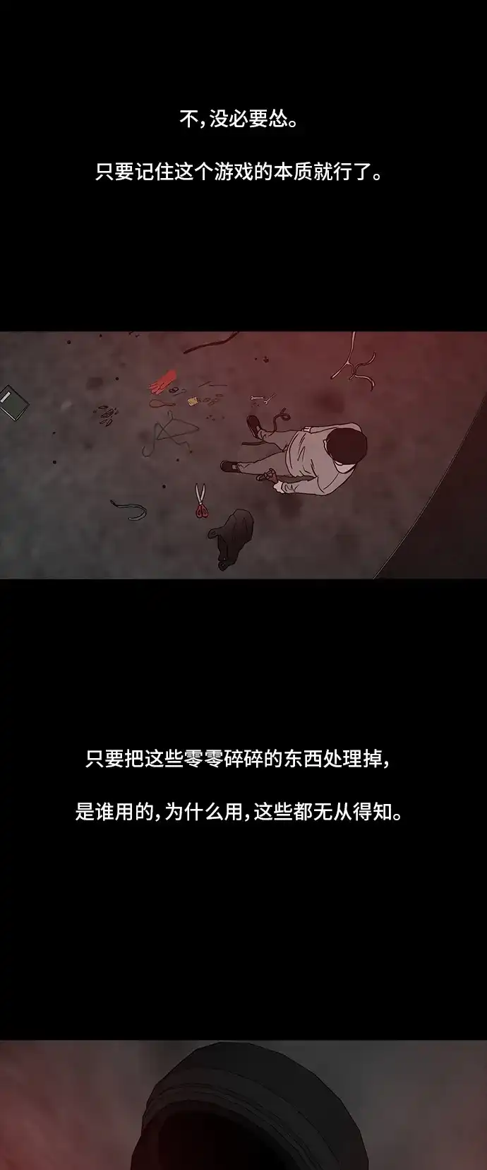 《金钱游戏》第40话 第14页
