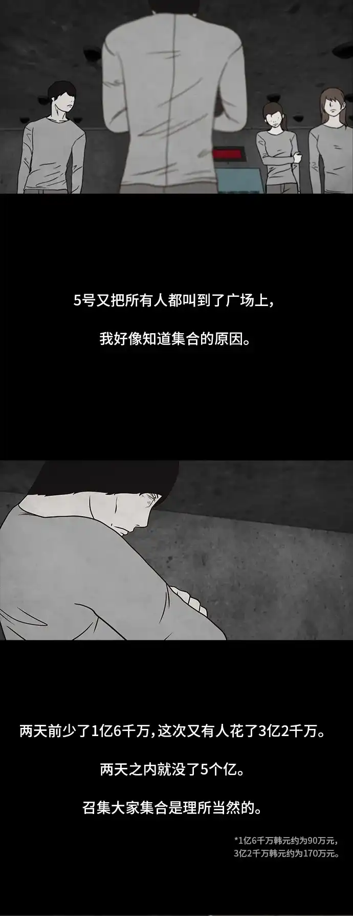 《金钱游戏》第40话 第34页