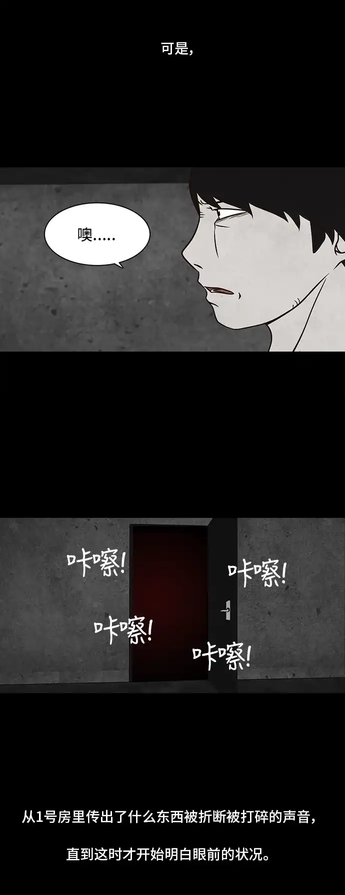 《金钱游戏》第40话 第44页