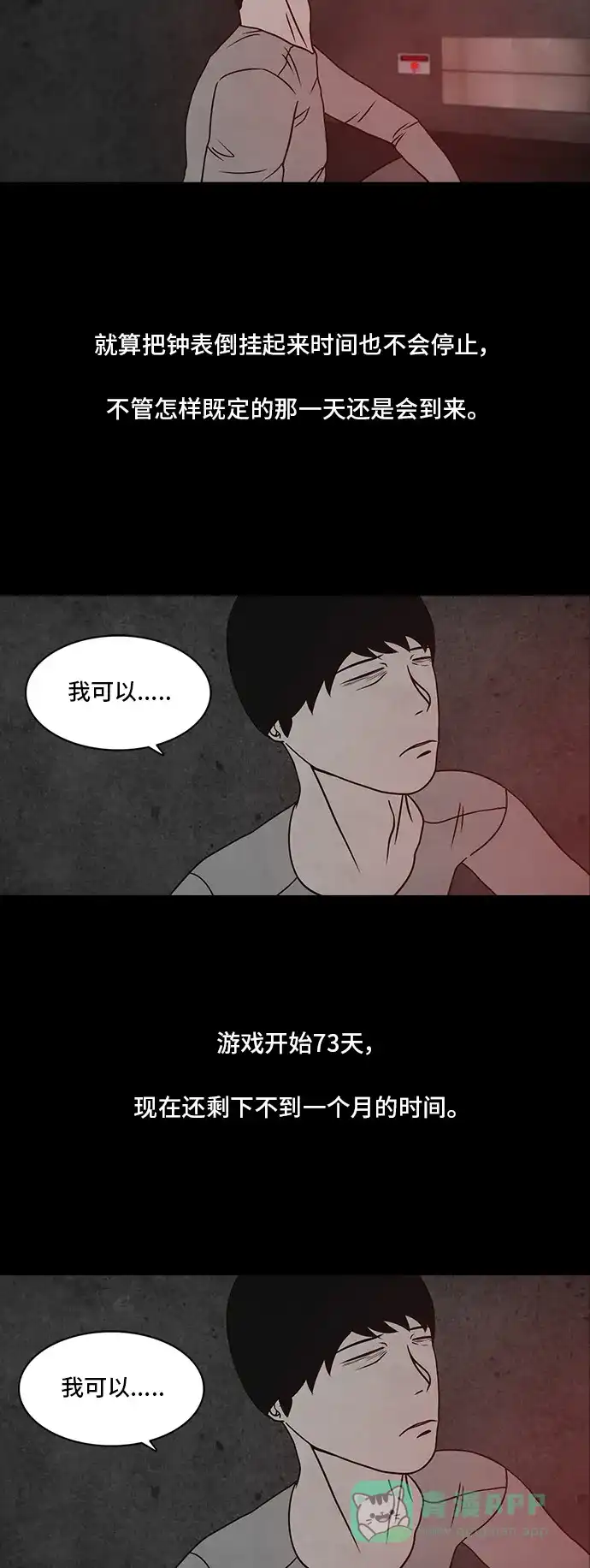 《金钱游戏》第40话 第26页
