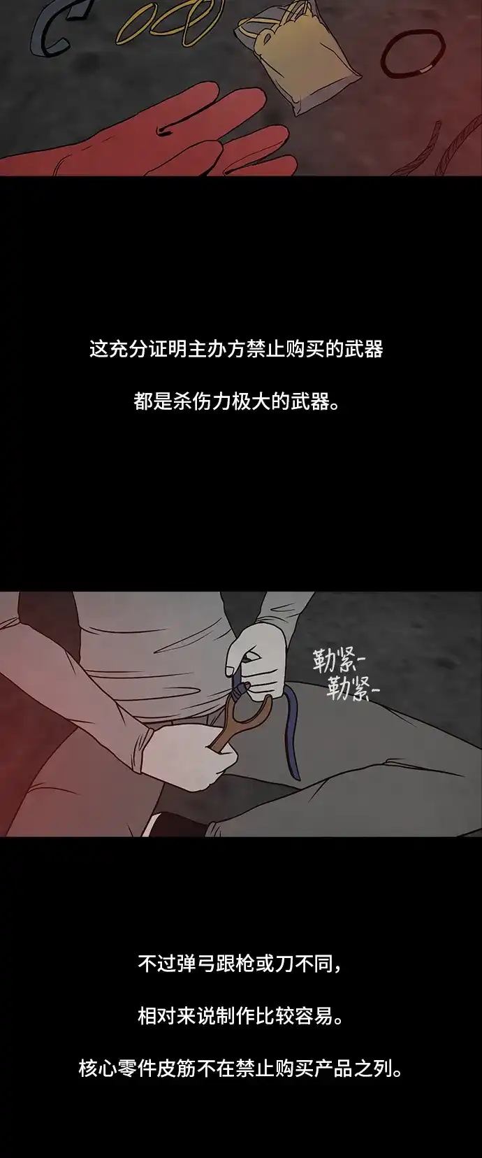 《金钱游戏》第40话 第4页