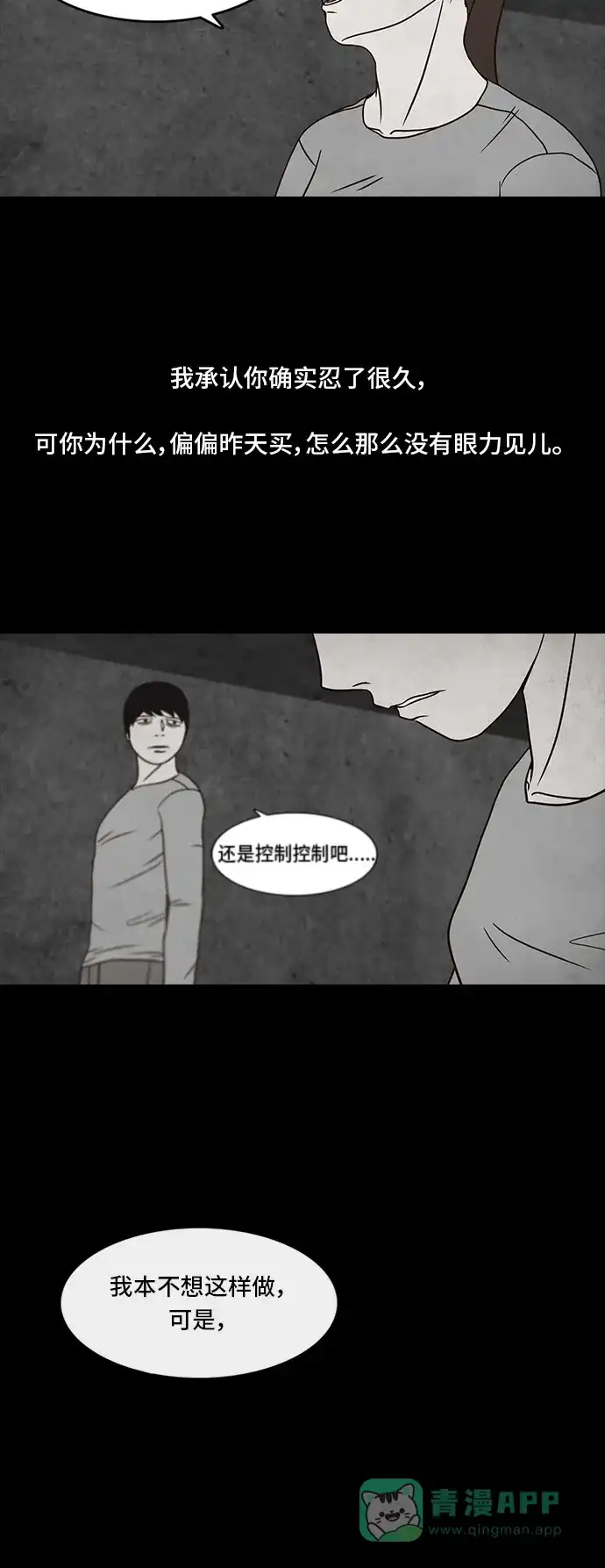 《金钱游戏》第40话 第36页