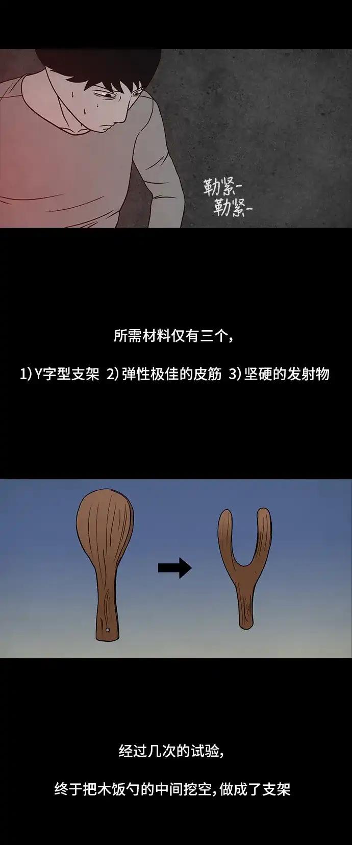 《金钱游戏》第40话 第5页