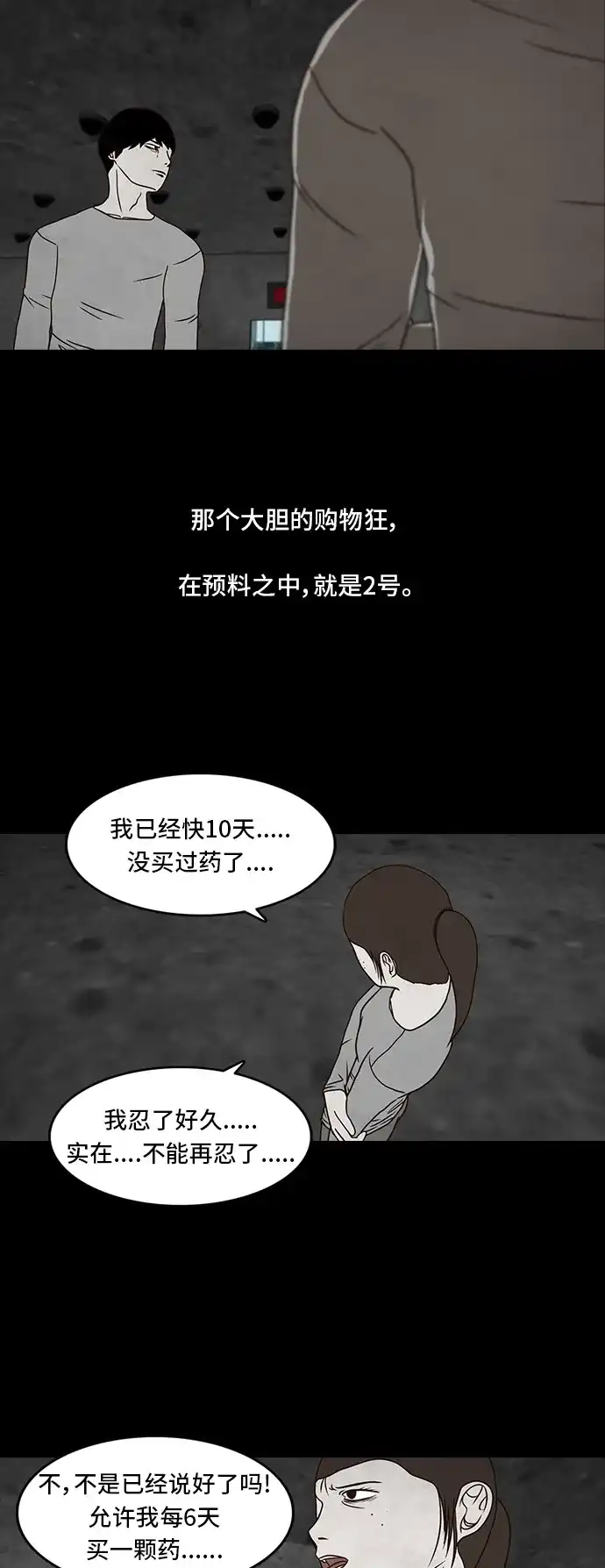 《金钱游戏》第40话 第35页