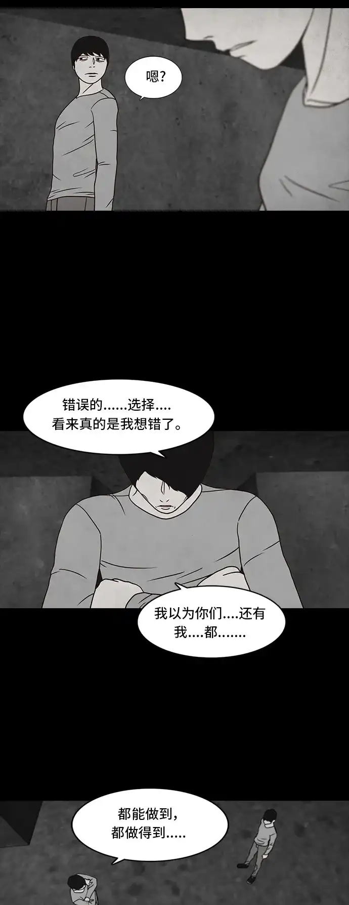 《金钱游戏》第40话 第37页